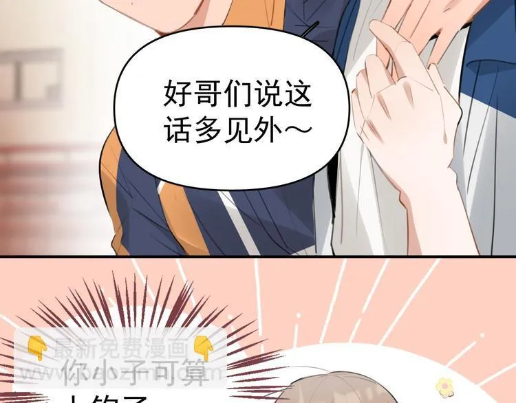 第5话 敢“绿”我女儿！？ 第78页