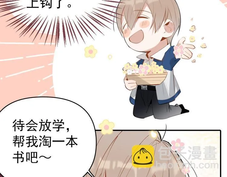 第5话 敢“绿”我女儿！？ 第79页