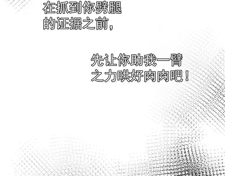 第5话 敢“绿”我女儿！？ 第81页