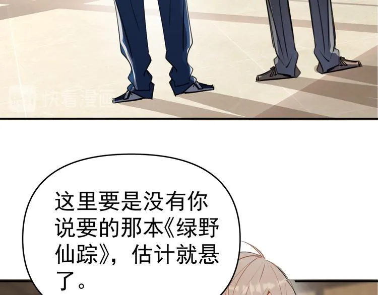 第5话 敢“绿”我女儿！？ 第86页