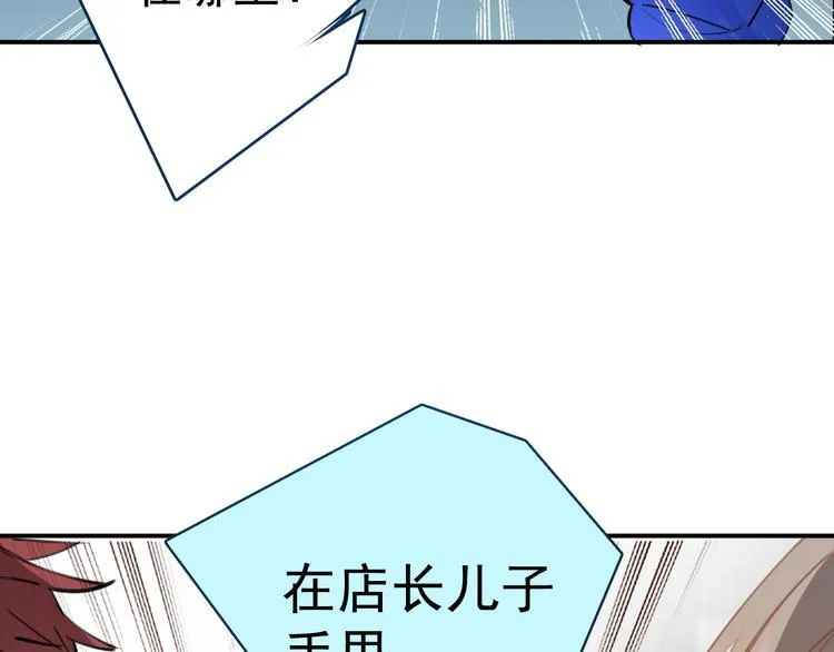 第5话 敢“绿”我女儿！？ 第102页