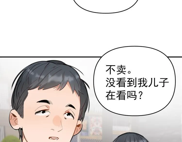 第5话 敢“绿”我女儿！？ 第105页