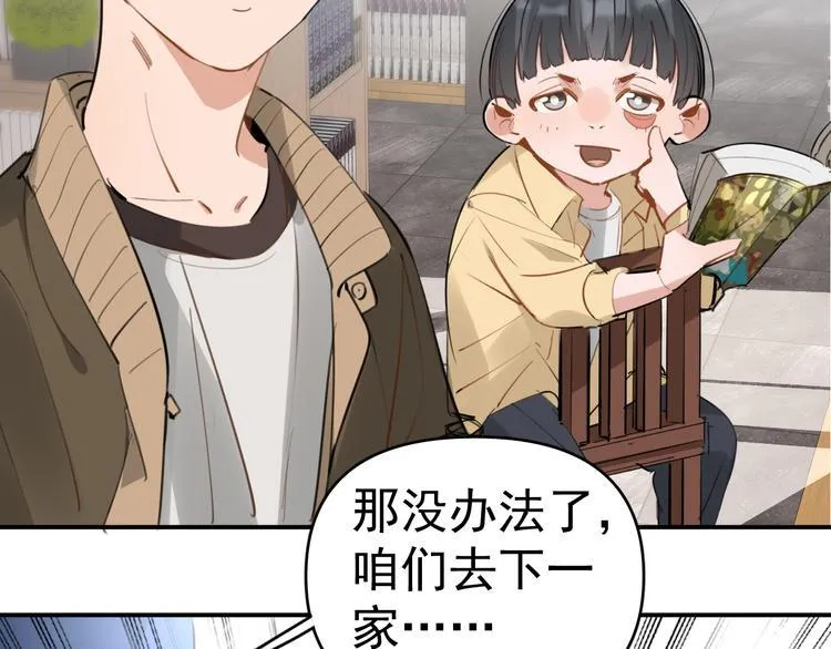 第5话 敢“绿”我女儿！？ 第106页
