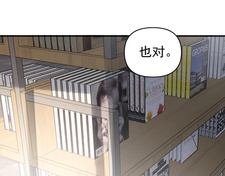 第5话 敢“绿”我女儿！？ 第110页
