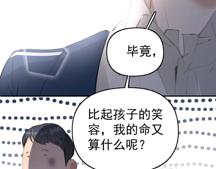 第5话 敢“绿”我女儿！？ 第113页