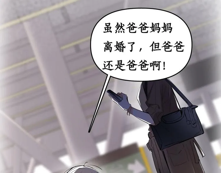 序章 冻龄老爸VS叛逆少女 第13页
