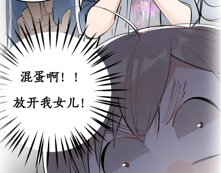 序章 冻龄老爸VS叛逆少女 第24页