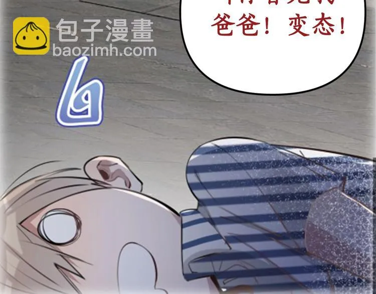 序章 冻龄老爸VS叛逆少女 第40页