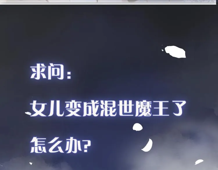 序章 冻龄老爸VS叛逆少女 第41页