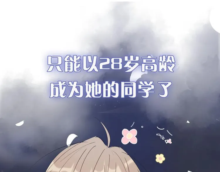 序章 冻龄老爸VS叛逆少女 第45页