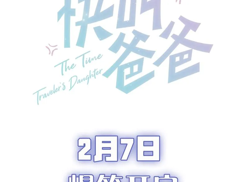 序章 冻龄老爸VS叛逆少女 第51页