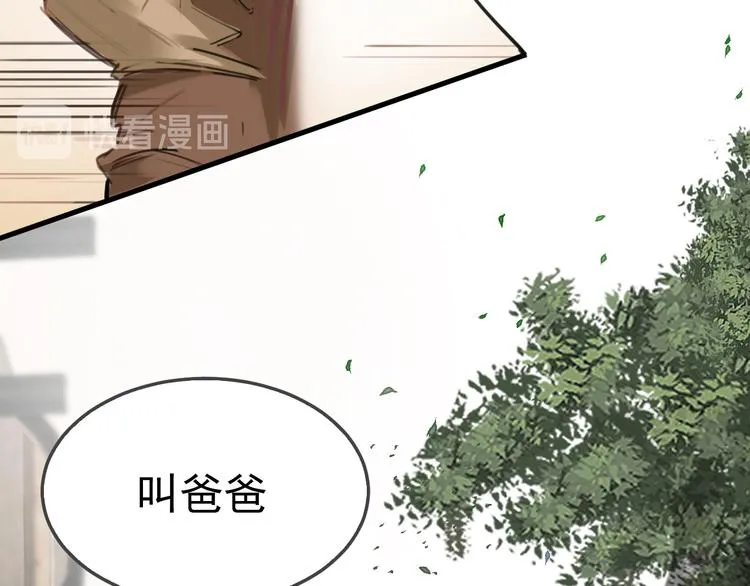 第1话 我爸“死而复生”了？ 第3页