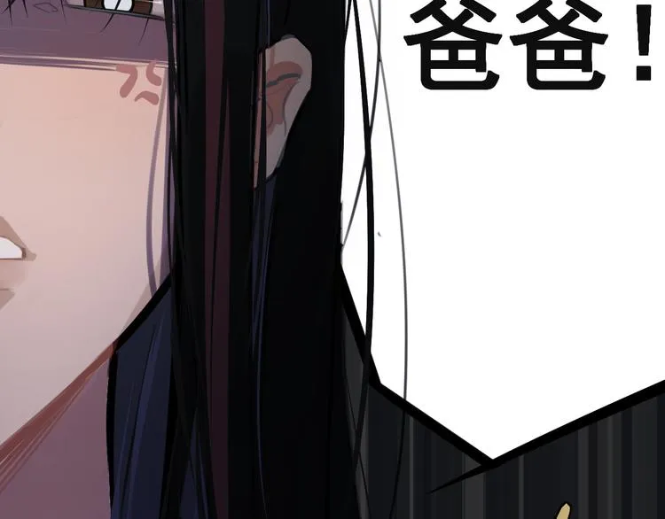 第1话 我爸“死而复生”了？ 第9页