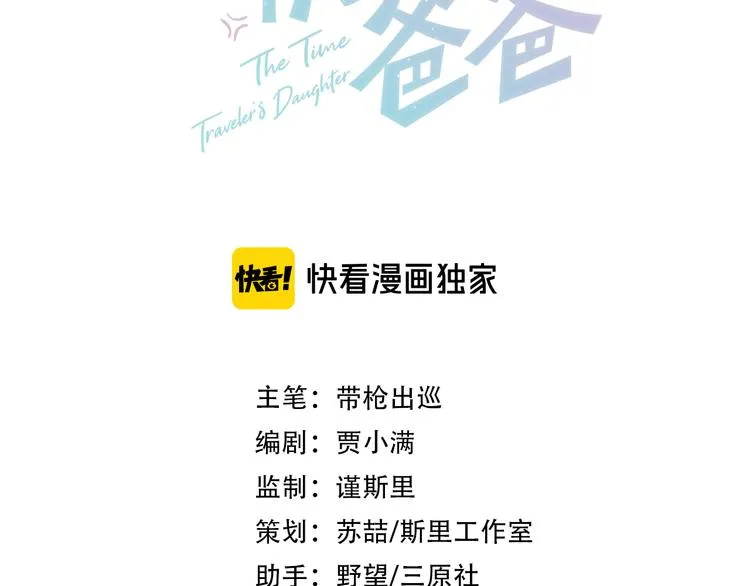 第1话 我爸“死而复生”了？ 第50页