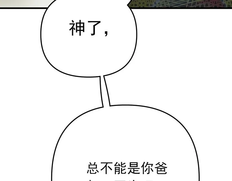 第1话 我爸“死而复生”了？ 第62页