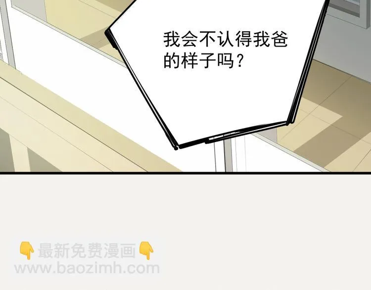 第1话 我爸“死而复生”了？ 第66页