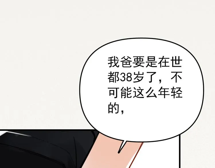 第1话 我爸“死而复生”了？ 第67页