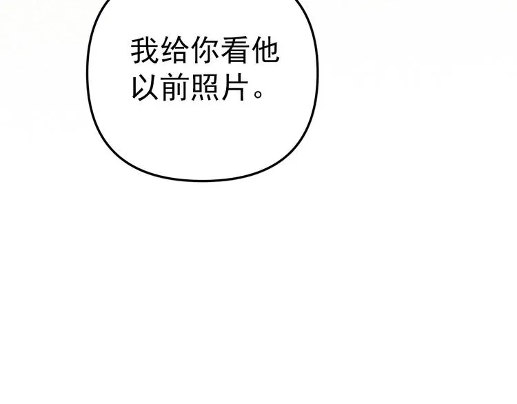 第1话 我爸“死而复生”了？ 第69页