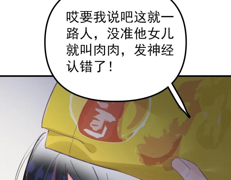 第1话 我爸“死而复生”了？ 第74页