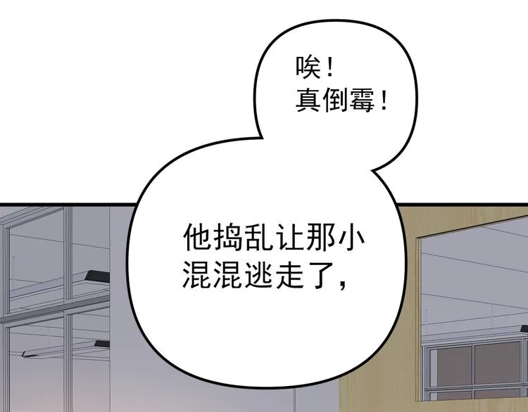 第1话 我爸“死而复生”了？ 第80页