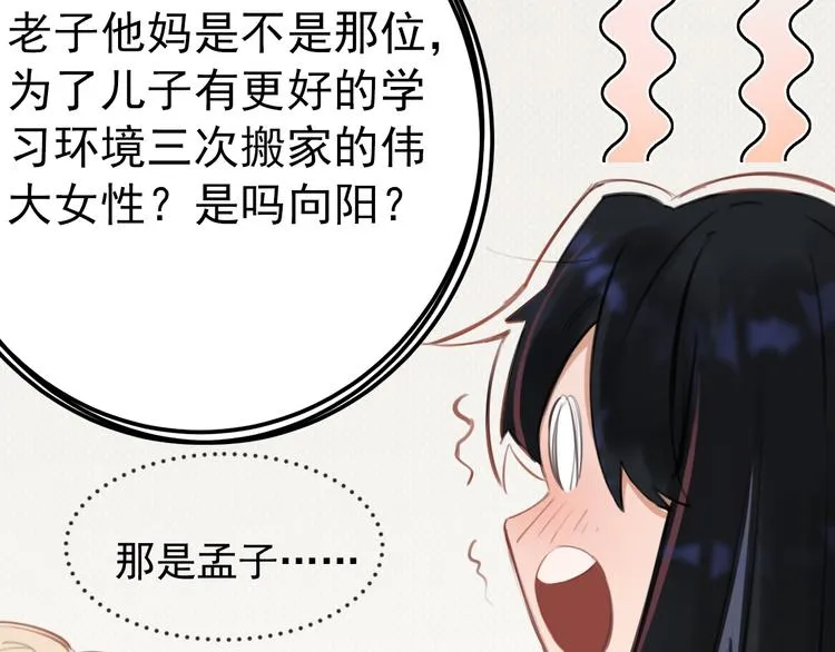 第1话 我爸“死而复生”了？ 第86页