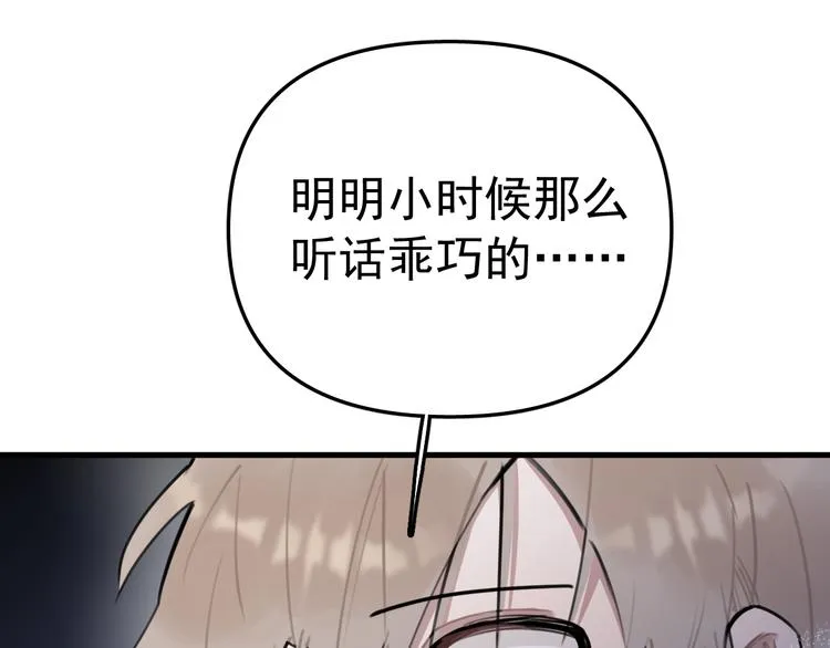第1话 我爸“死而复生”了？ 第121页