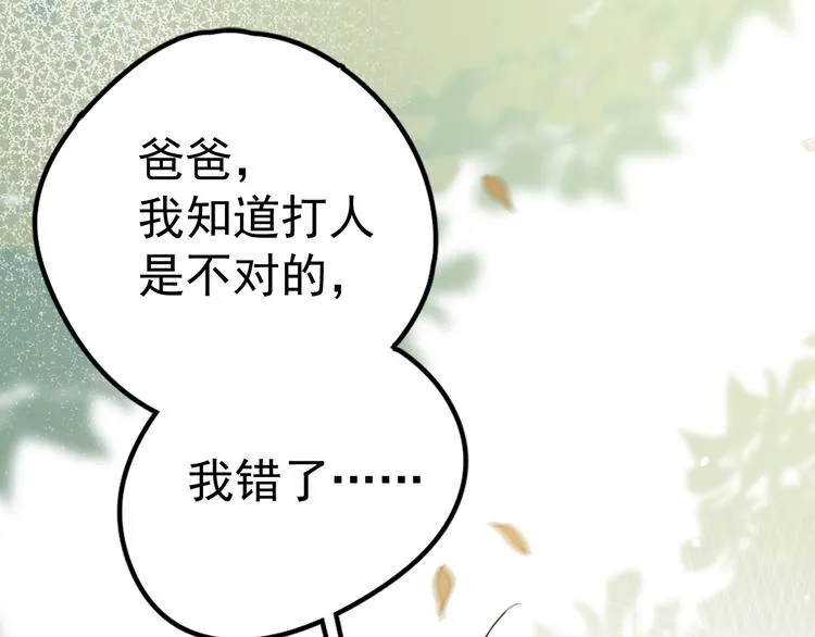 第1话 我爸“死而复生”了？ 第156页