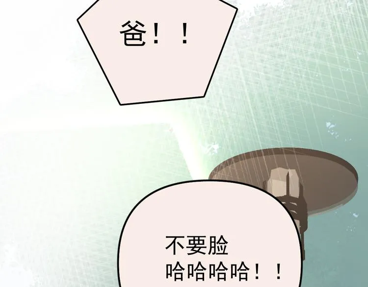 第1话 我爸“死而复生”了？ 第172页