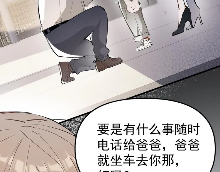 第1话 我爸“死而复生”了？ 第179页