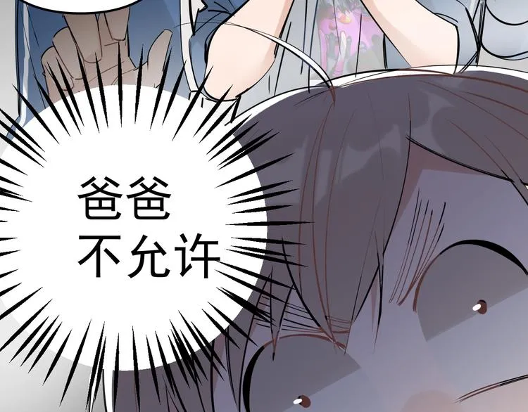 第1话 我爸“死而复生”了？ 第258页