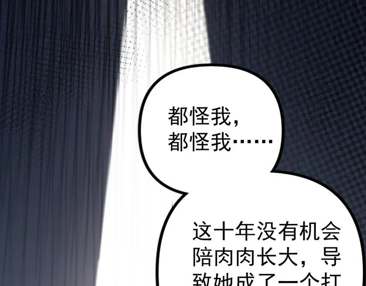 第1话 我爸“死而复生”了？ 第269页