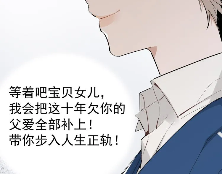 第2话 不许你早恋！ 第17页