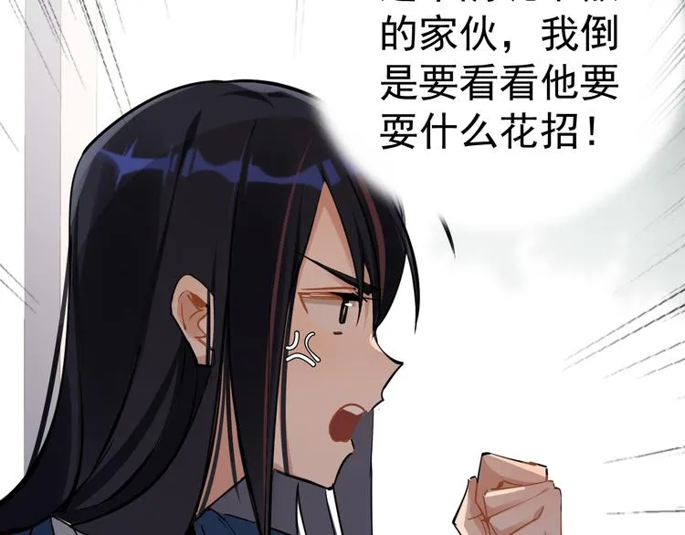 第2话 不许你早恋！ 第19页