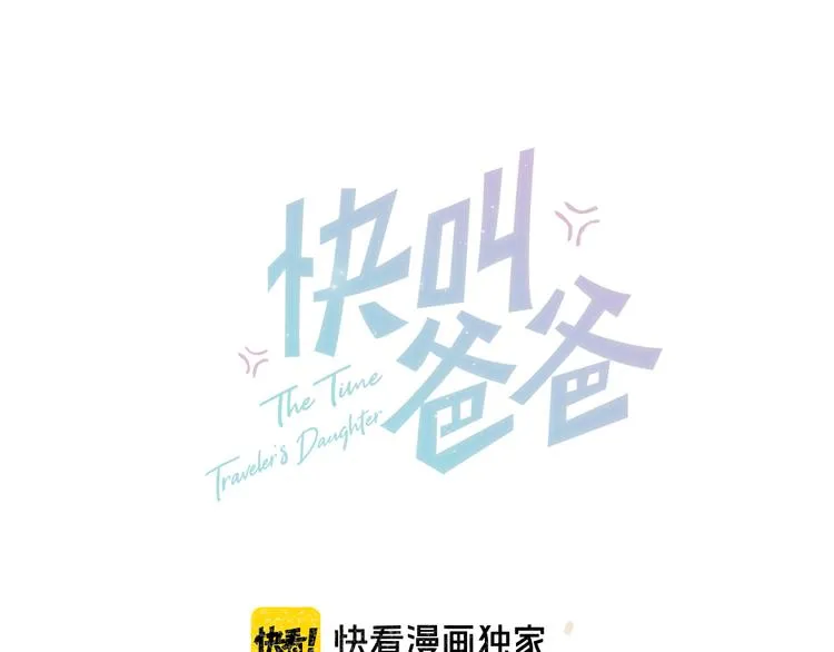 第2话 不许你早恋！ 第22页