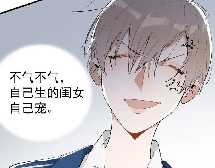 第2话 不许你早恋！ 第29页