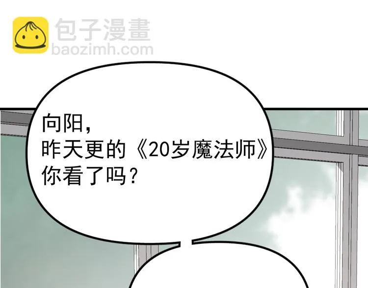 第2话 不许你早恋！ 第31页