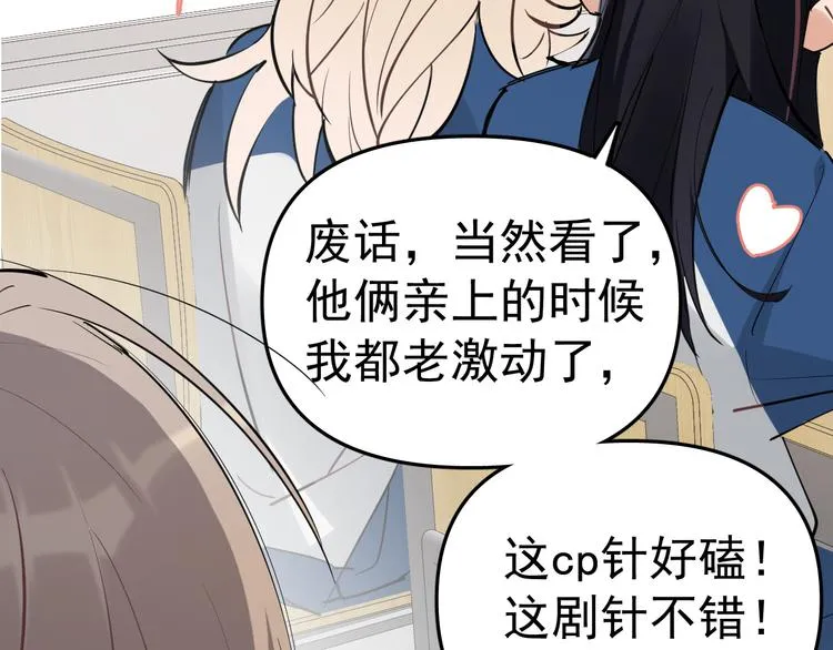 第2话 不许你早恋！ 第33页
