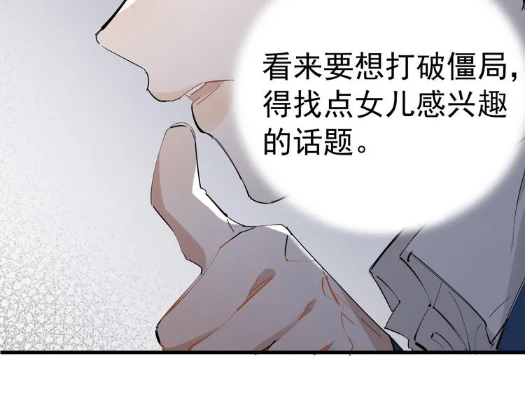 第2话 不许你早恋！ 第37页