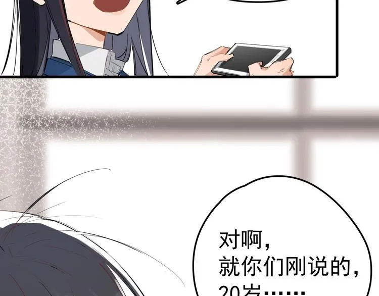 第2话 不许你早恋！ 第43页