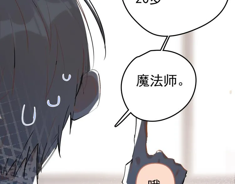 第2话 不许你早恋！ 第44页