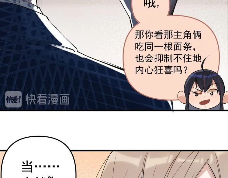 第2话 不许你早恋！ 第45页