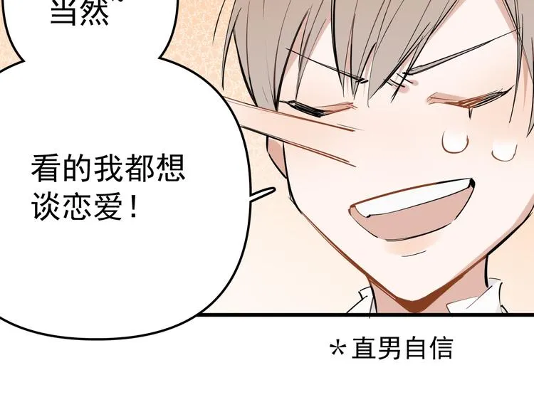 第2话 不许你早恋！ 第46页