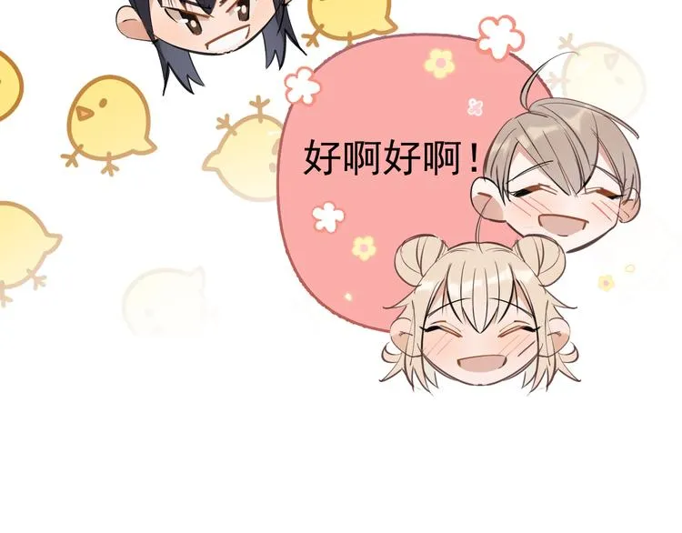 第2话 不许你早恋！ 第48页