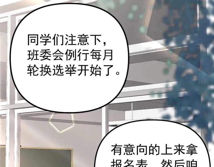 第2话 不许你早恋！ 第68页