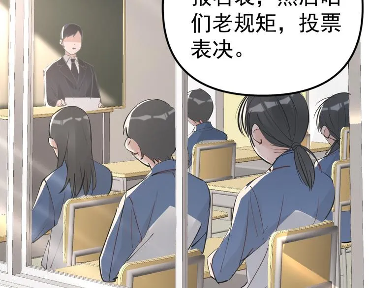 第2话 不许你早恋！ 第69页