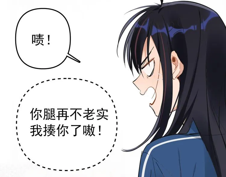 第2话 不许你早恋！ 第73页