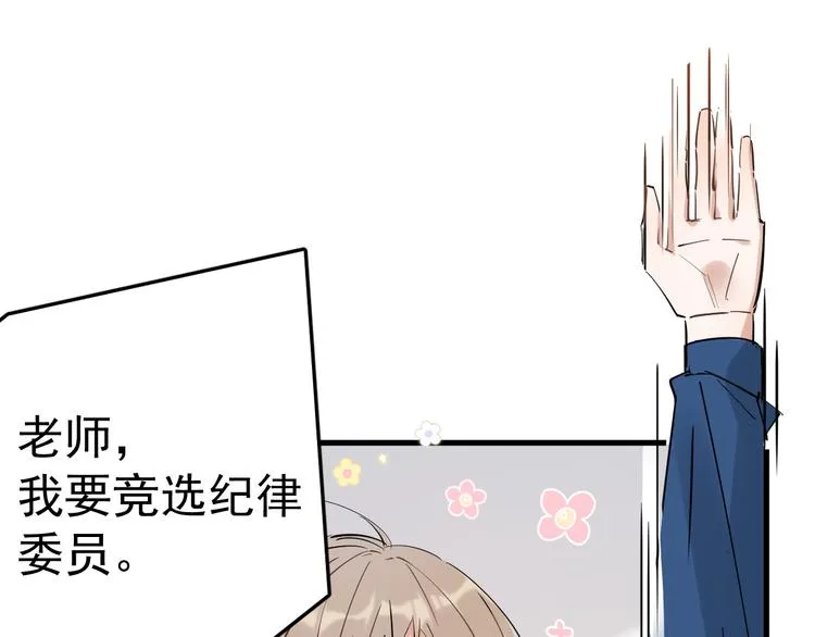 第2话 不许你早恋！ 第77页