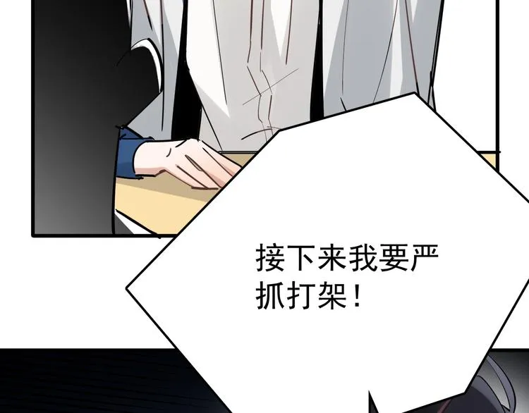 第2话 不许你早恋！ 第79页