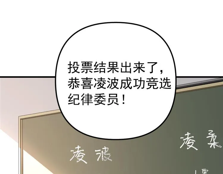第2话 不许你早恋！ 第87页