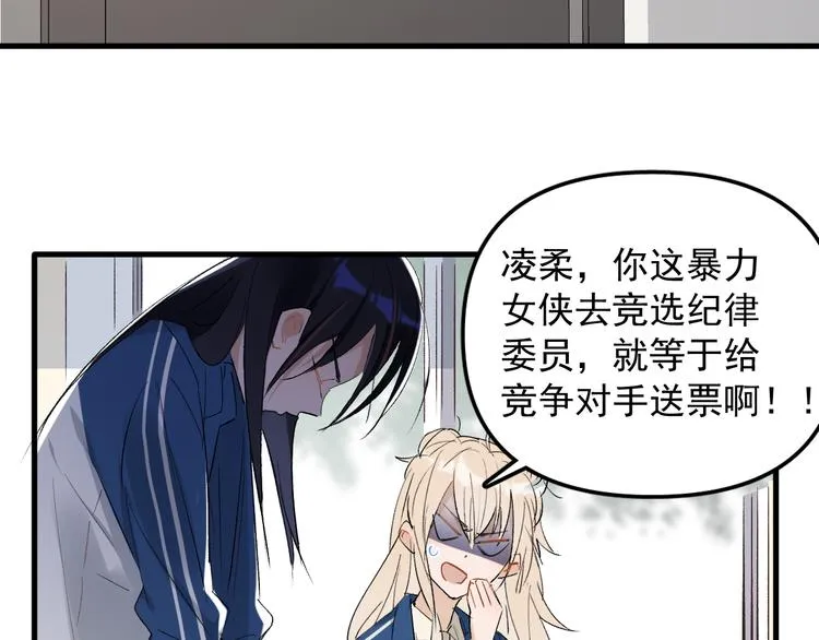 第2话 不许你早恋！ 第89页